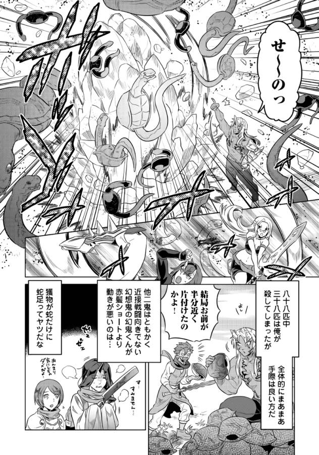 リ・モンスター 第38話 - Page 16