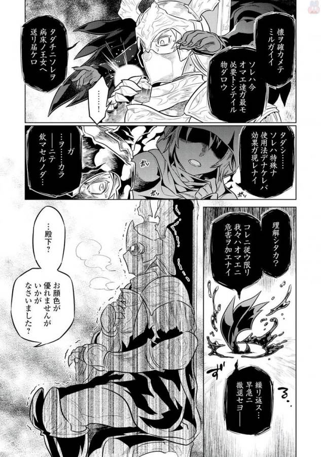 リ・モンスター 第34話 - Page 3