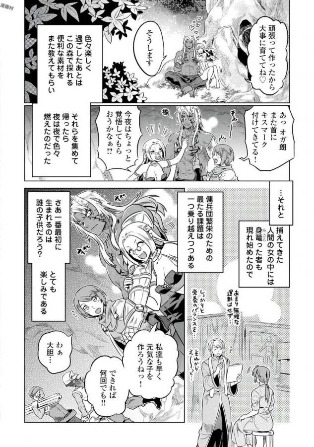 リ・モンスター 第36話 - Page 10