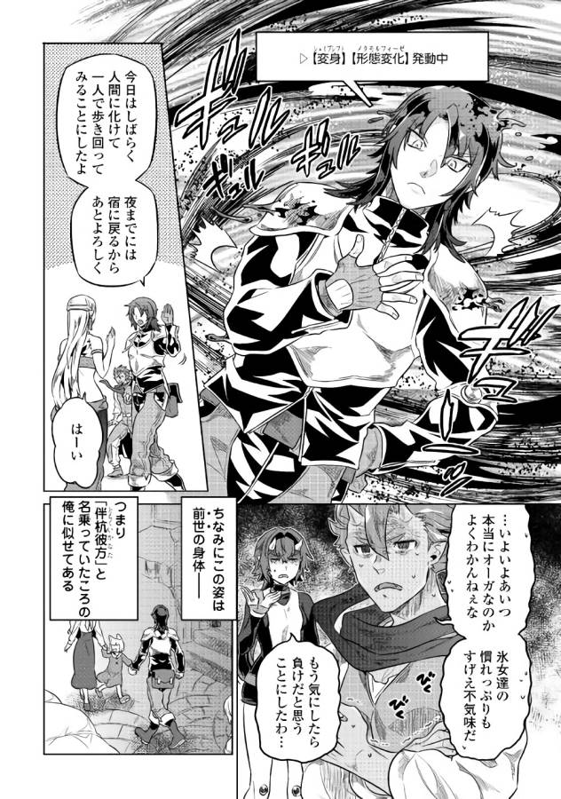 リ・モンスター 第40話 - Page 12