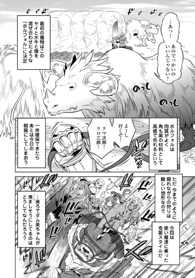 リ・モンスター 第38話 - Page 10