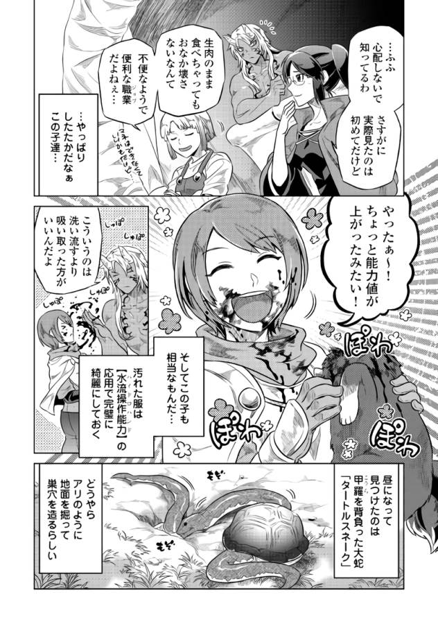 リ・モンスター 第38話 - Page 14