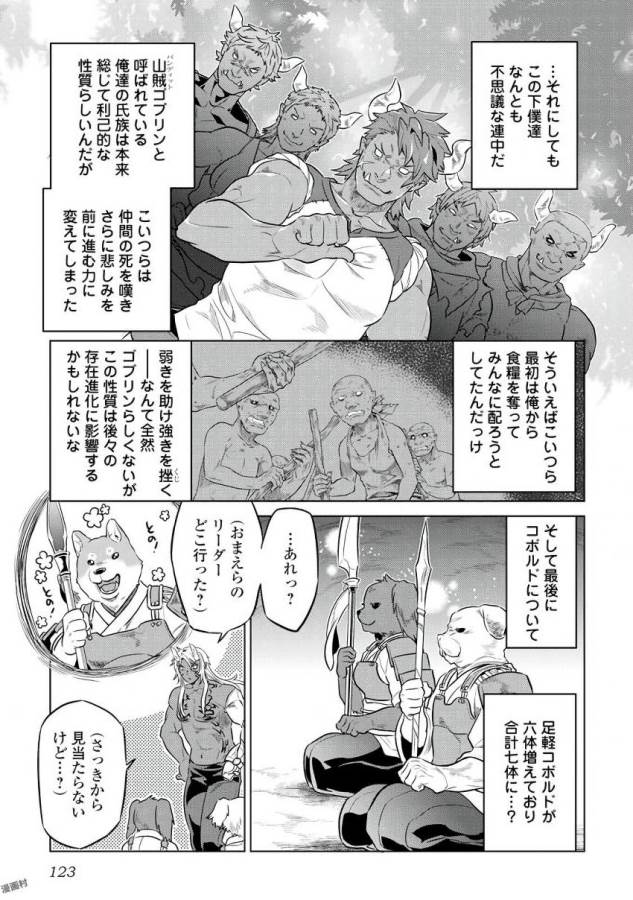 リ・モンスター 第34話 - Page 15