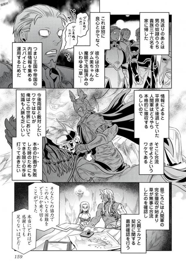 リ・モンスター 第36話 - Page 13
