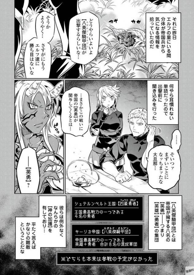 リ・モンスター 第31話 - Page 8