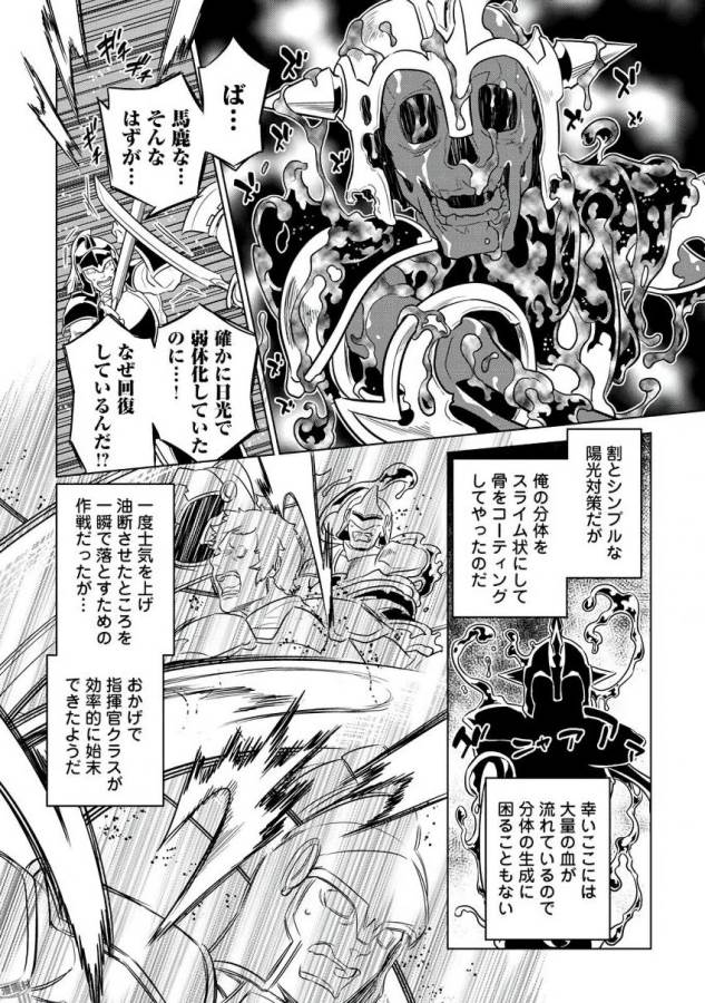 リ・モンスター 第31話 - Page 15