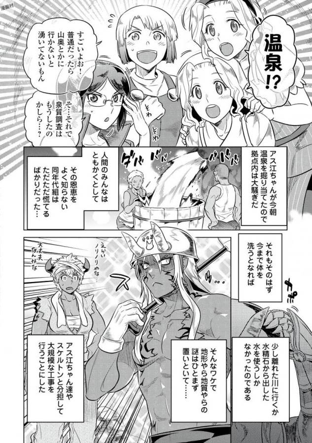 リ・モンスター 第29話 - Page 8