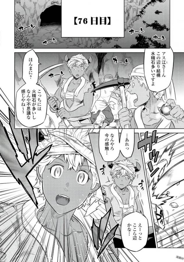 リ・モンスター 第29話 - Page 6