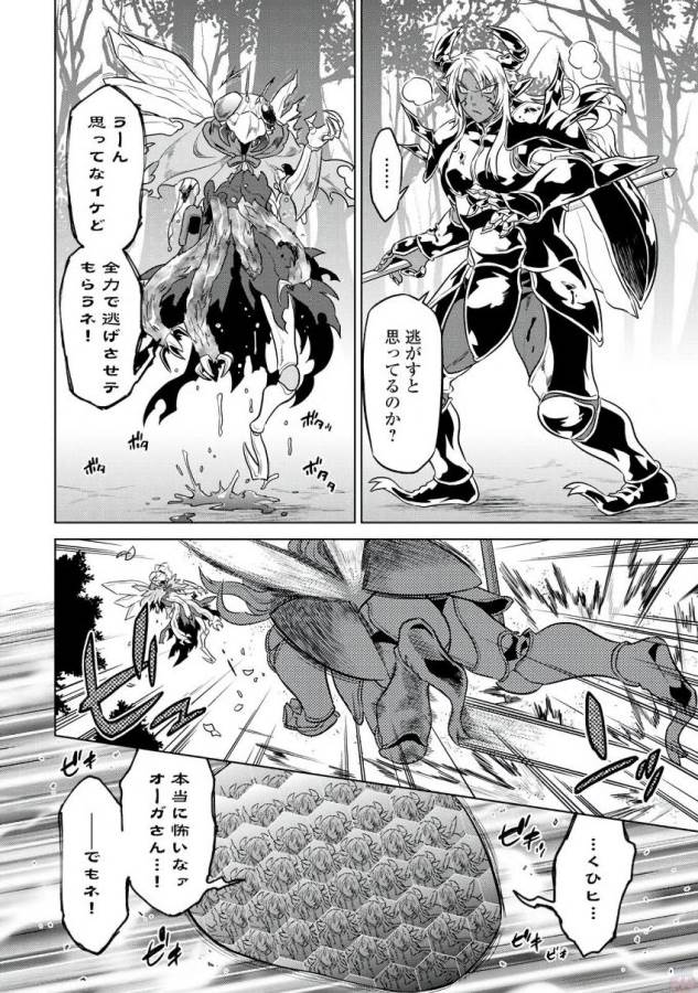 リ・モンスター 第33話 - Page 18