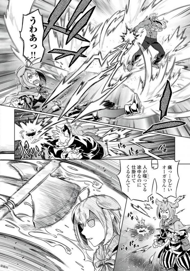 リ・モンスター 第33話 - Page 8