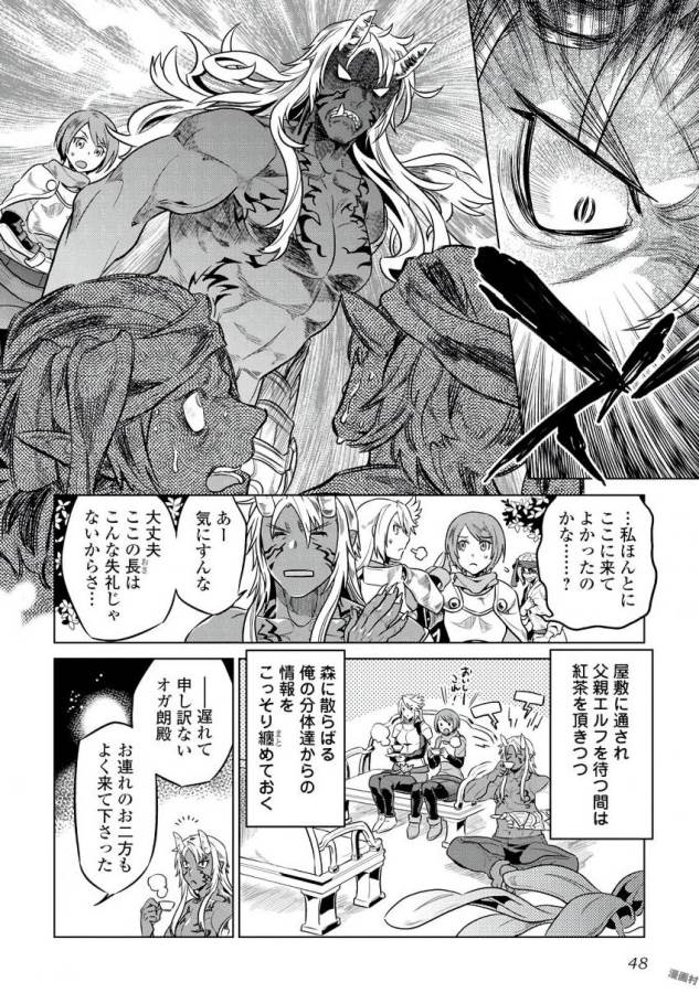 リ・モンスター 第31話 - Page 2