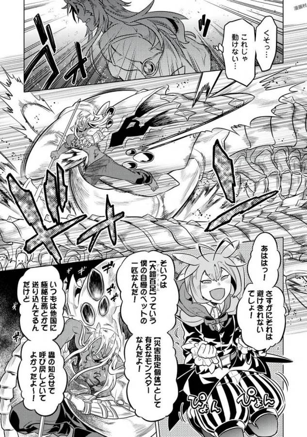 リ・モンスター 第32話 - Page 19