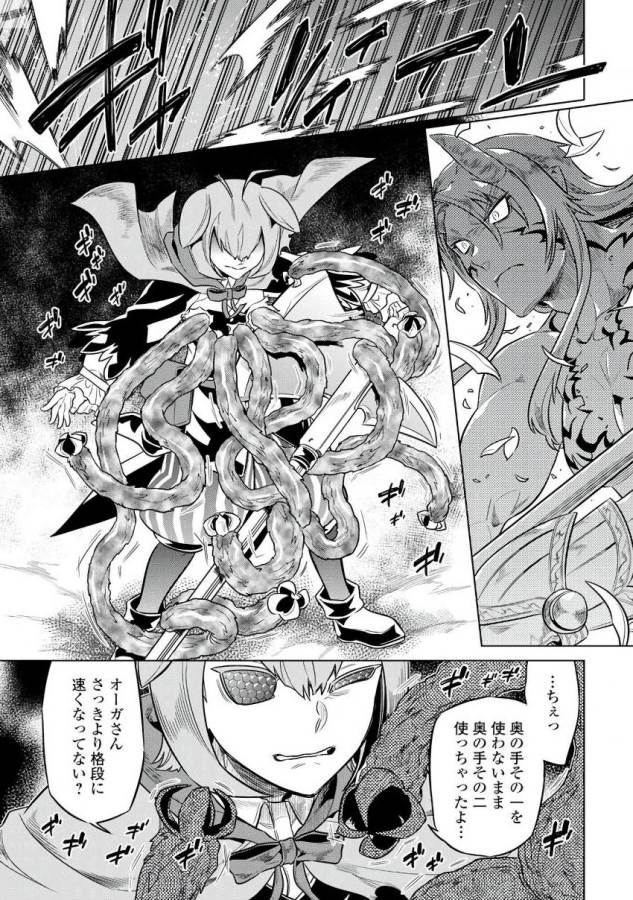 リ・モンスター 第33話 - Page 9