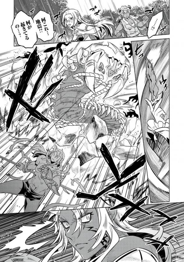 リ・モンスター 第32話 - Page 17