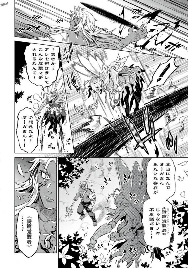 リ・モンスター 第33話 - Page 14