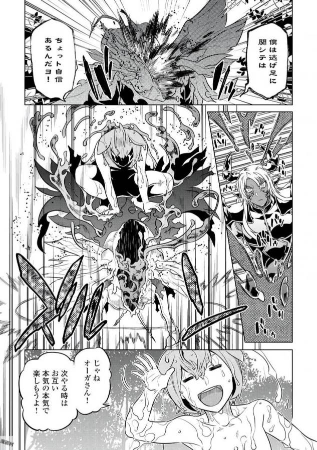 リ・モンスター 第33話 - Page 19