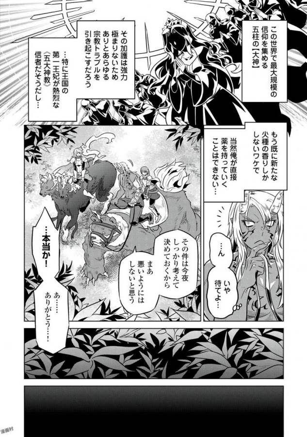 リ・モンスター 第31話 - Page 6