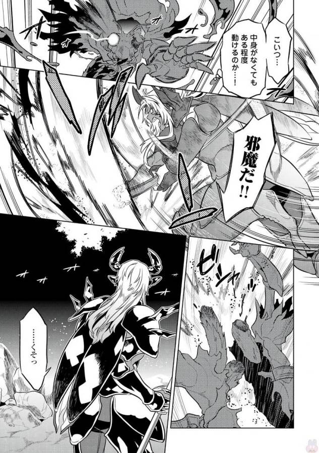 リ・モンスター 第33話 - Page 21