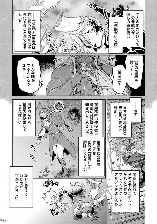 リ・モンスター 第31話 - Page 9