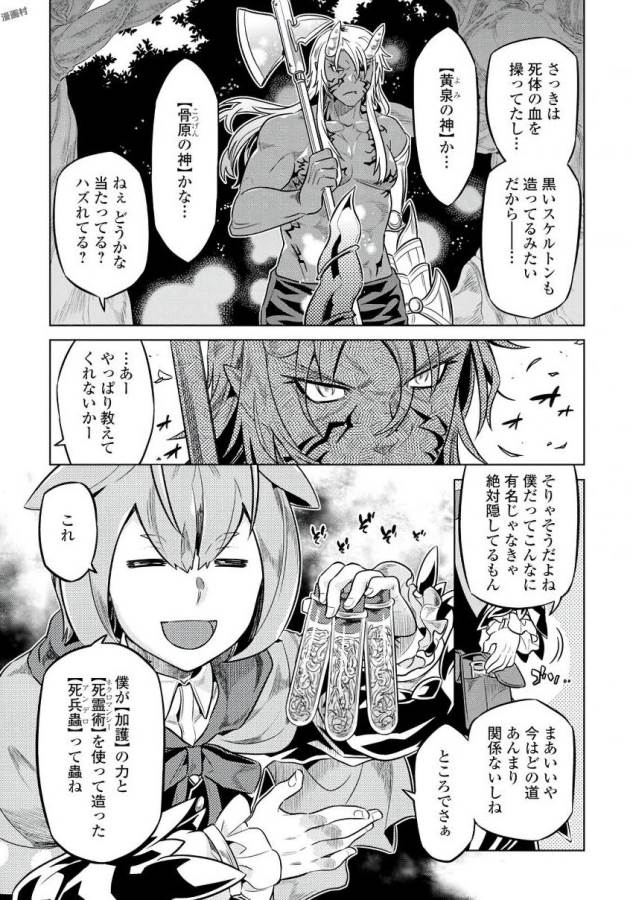 リ・モンスター 第32話 - Page 7