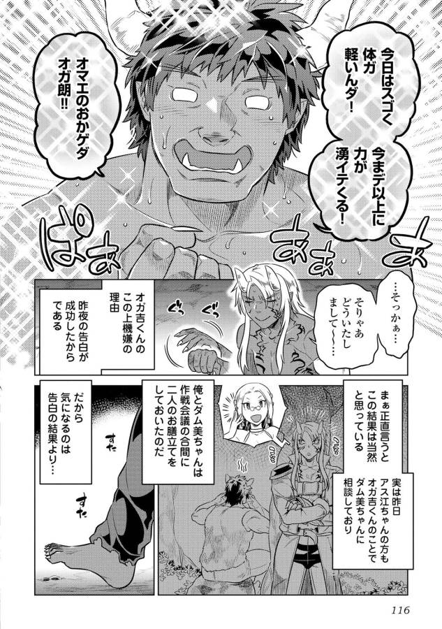 リ・モンスター 第25話 - Page 4