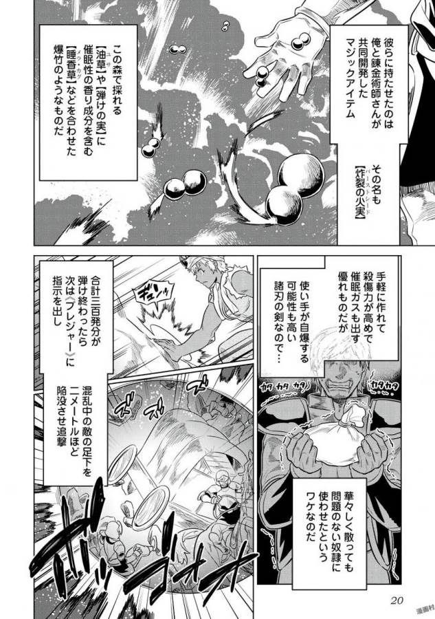 リ・モンスター 第29話 - Page 16