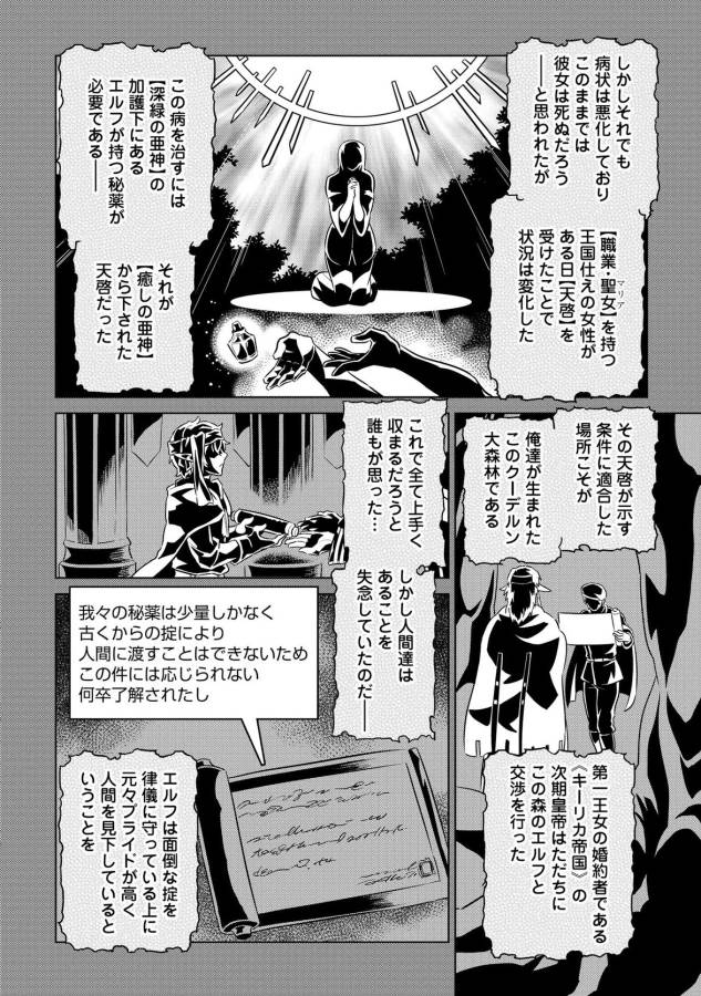 リ・モンスター 第28話 - Page 6