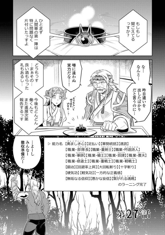 リ・モンスター 第27話 - Page 1