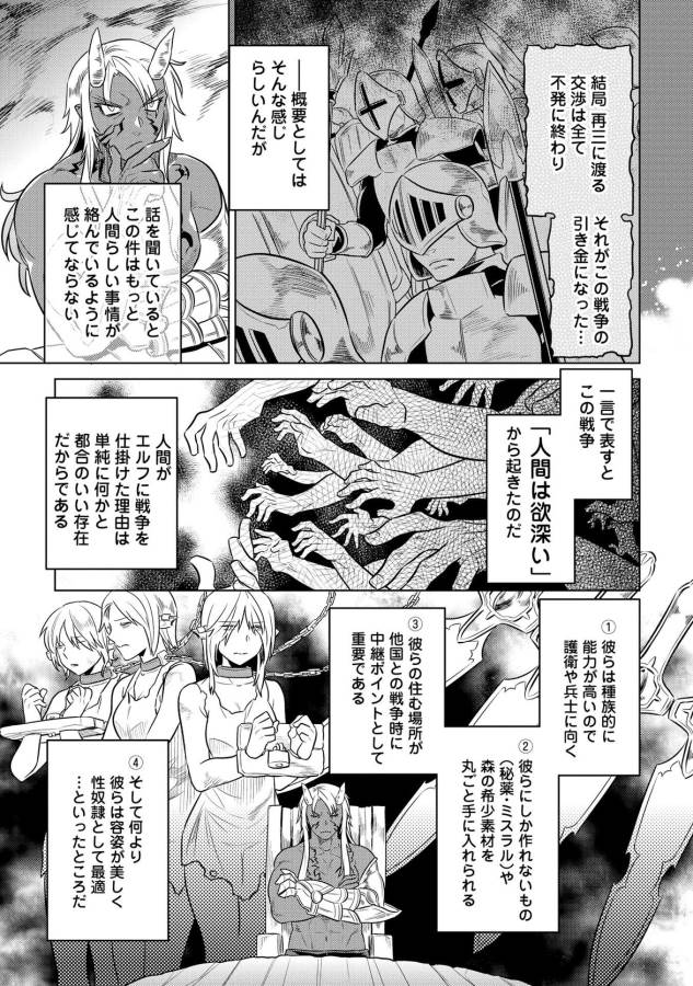 リ・モンスター 第28話 - Page 7