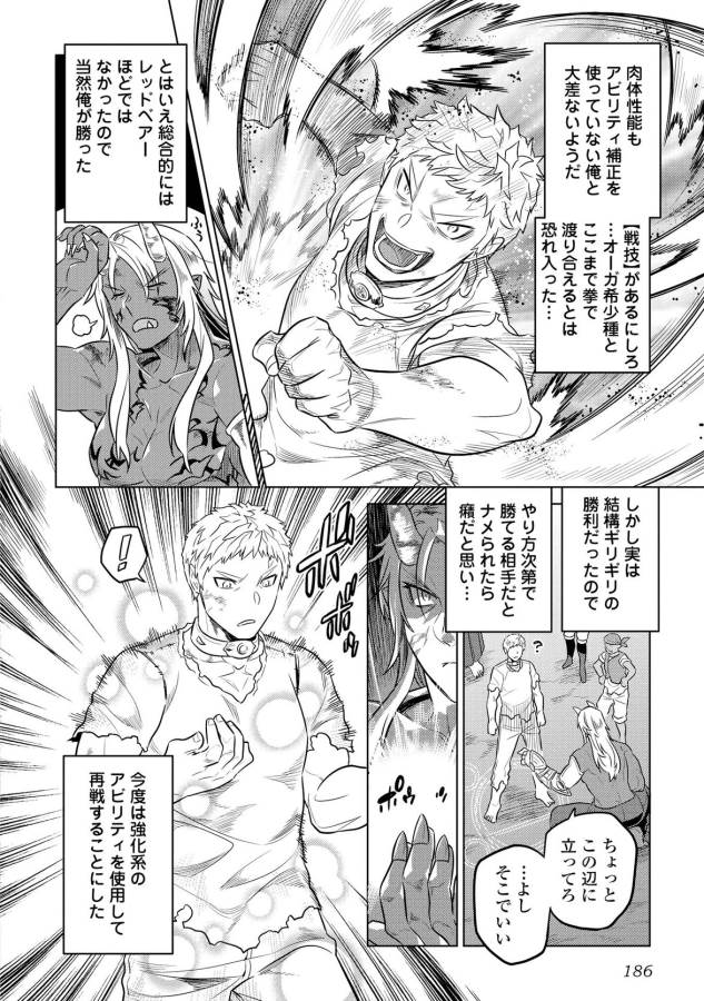 リ・モンスター 第28話 - Page 16
