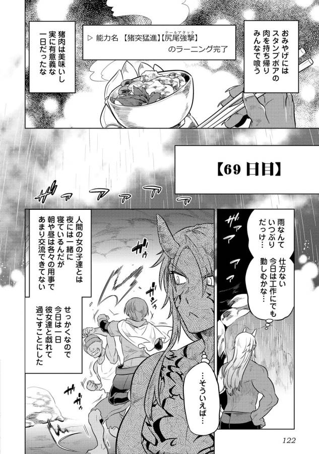 リ・モンスター 第25話 - Page 10