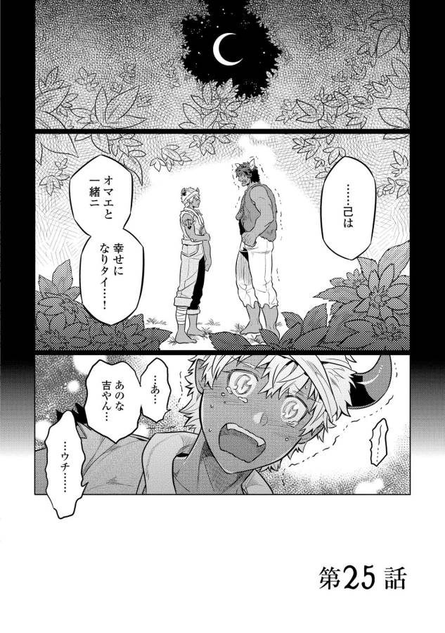 リ・モンスター 第25話 - Page 2