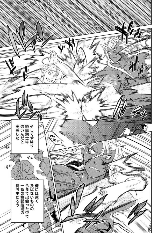 リ・モンスター 第28話 - Page 15