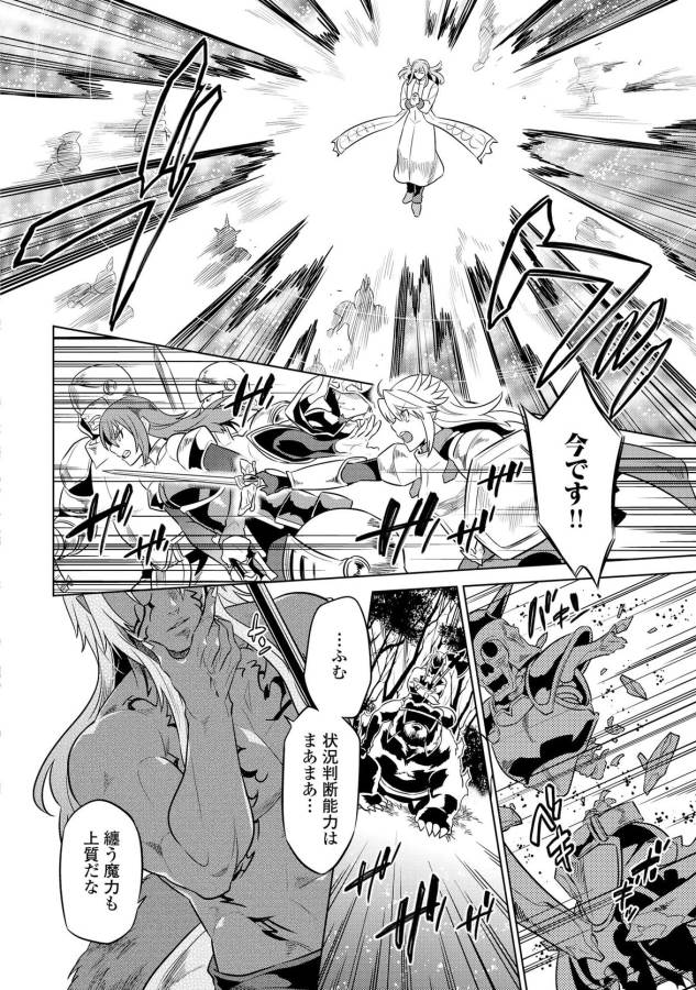 リ・モンスター 第26話 - Page 8
