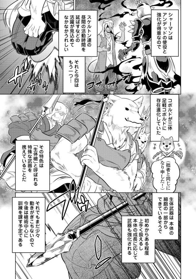 リ・モンスター 第28話 - Page 3