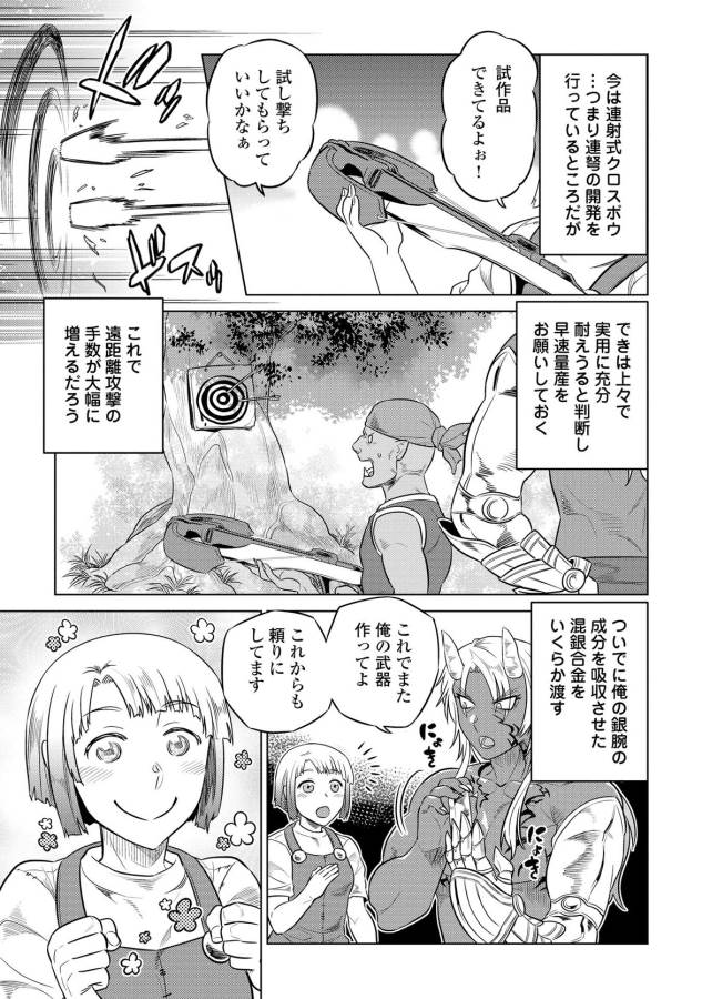 リ・モンスター 第25話 - Page 13