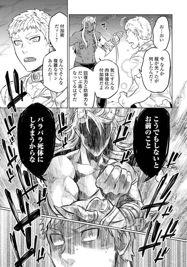 リ・モンスター 第28話 - Page 17