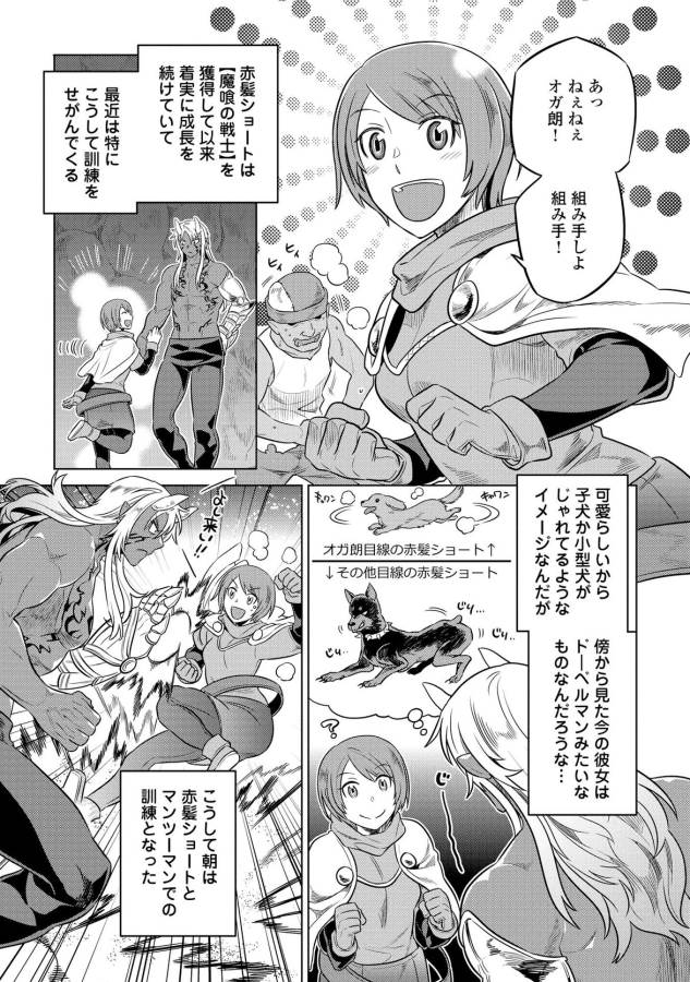 リ・モンスター 第25話 - Page 11