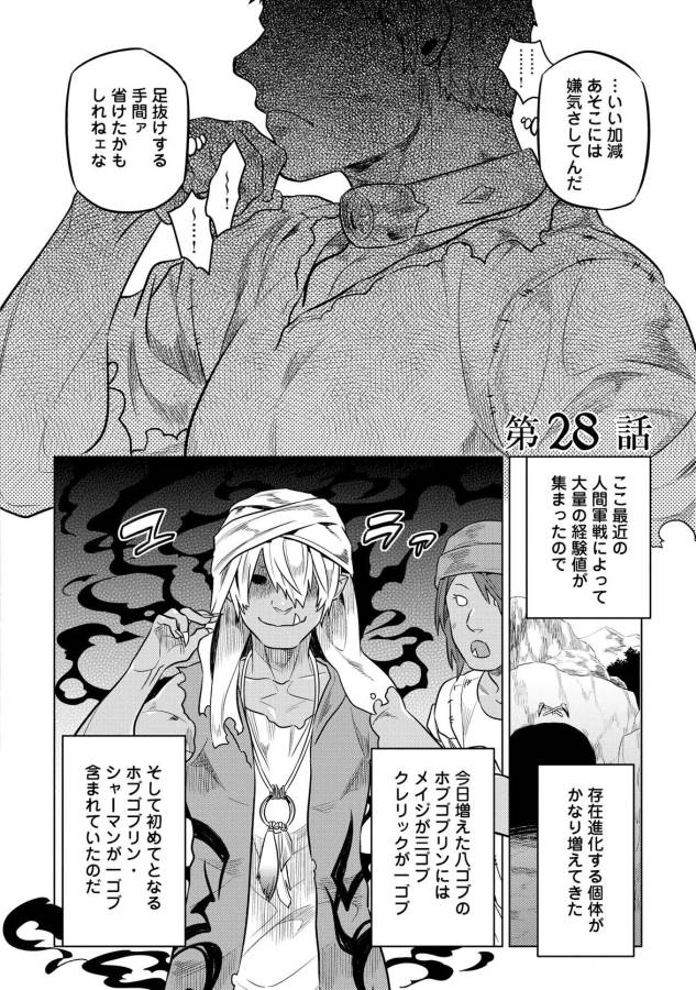 リ・モンスター 第28話 - Page 2