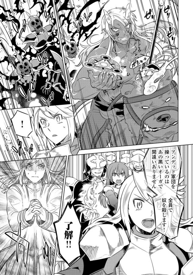 リ・モンスター 第26話 - Page 7