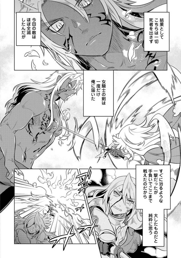 リ・モンスター 第26話 - Page 16