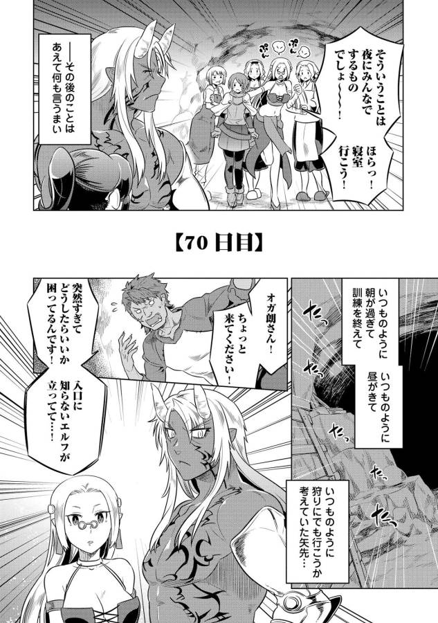 リ・モンスター 第25話 - Page 17
