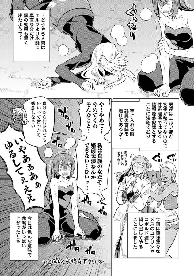 リ・モンスター 第27話 - Page 3