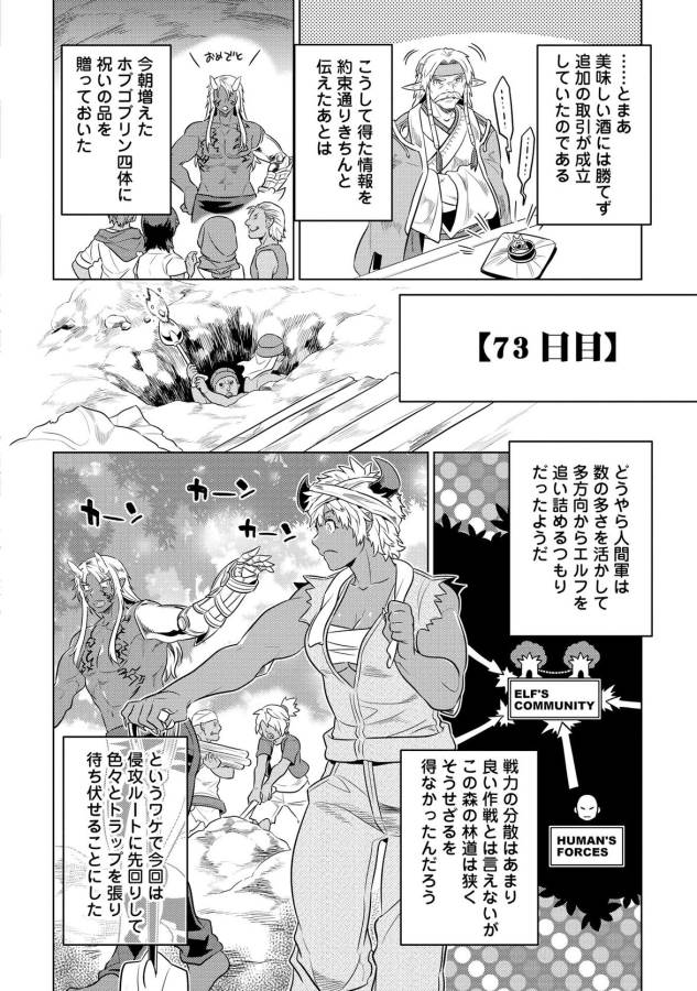 リ・モンスター 第27話 - Page 8