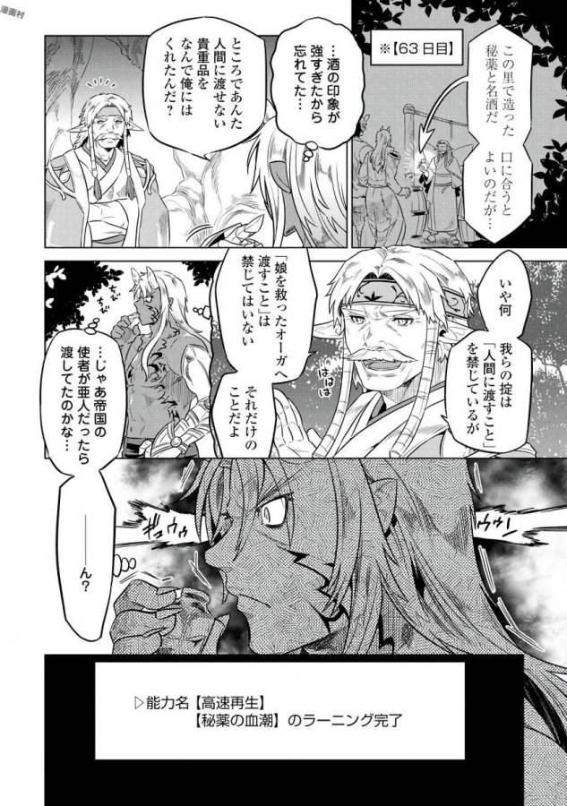 リ・モンスター 第29話 - Page 20