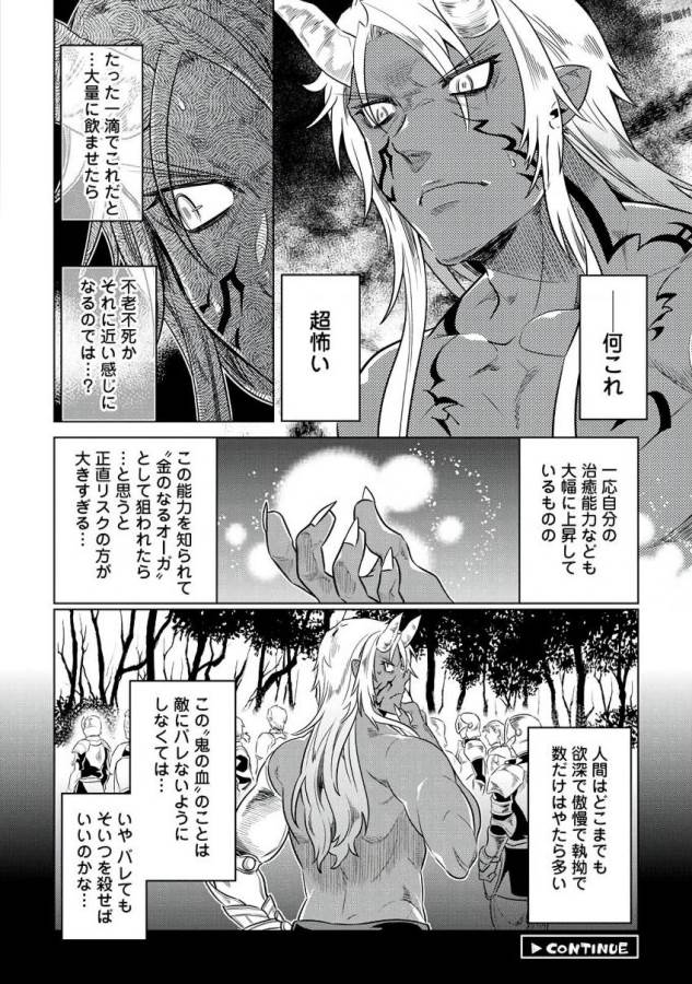 リ・モンスター 第29話 - Page 22