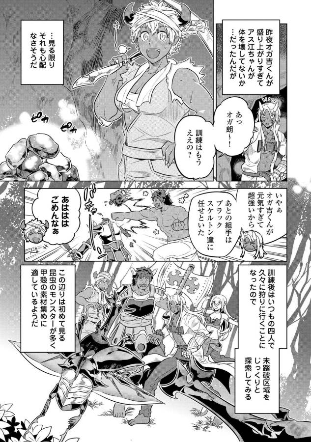 リ・モンスター 第25話 - Page 5
