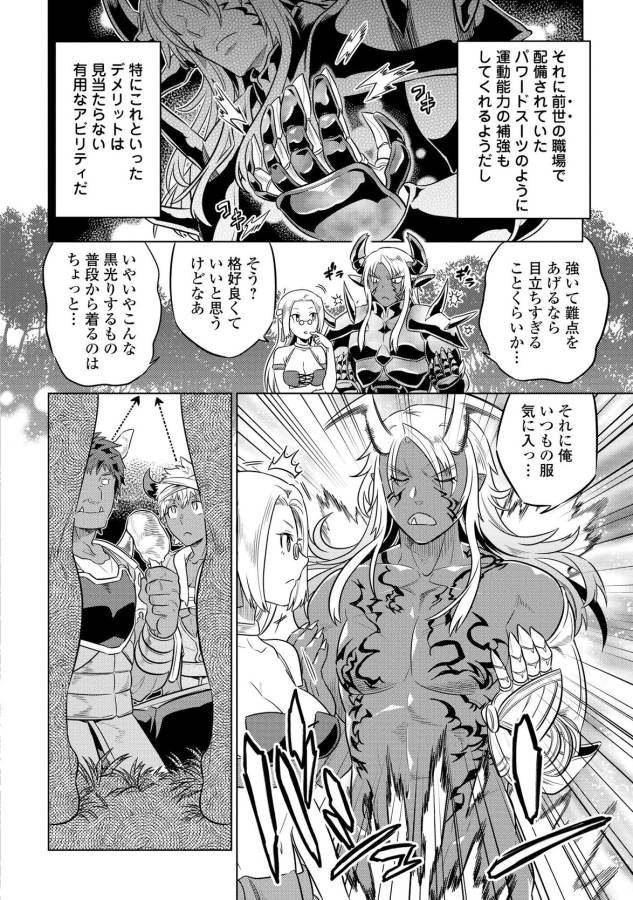 リ・モンスター 第25話 - Page 8