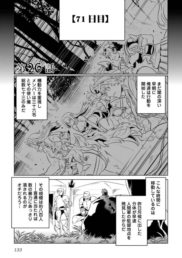 リ・モンスター 第26話 - Page 1