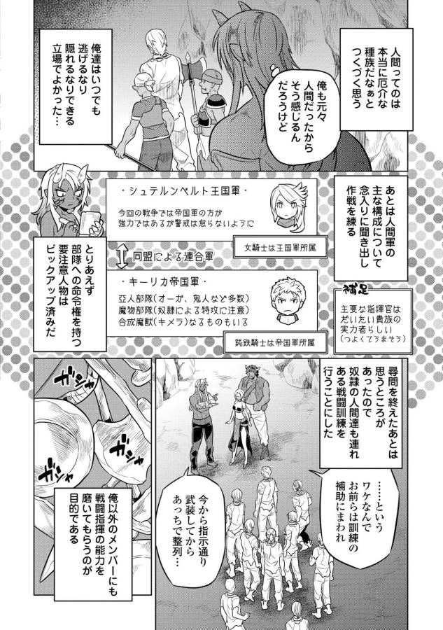 リ・モンスター 第28話 - Page 8
